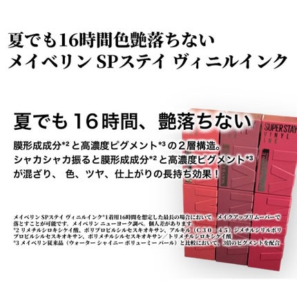SPステイ ヴィニルインク/MAYBELLINE NEW YORK/口紅を使ったクチコミ(3枚目)