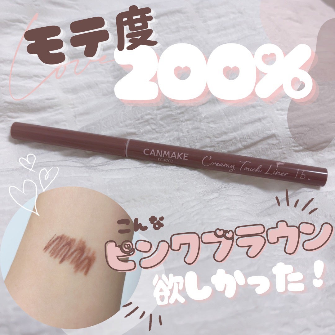 クリーミータッチライナー/キャンメイク/ジェルアイライナーを使ったクチコミ(1枚目)
