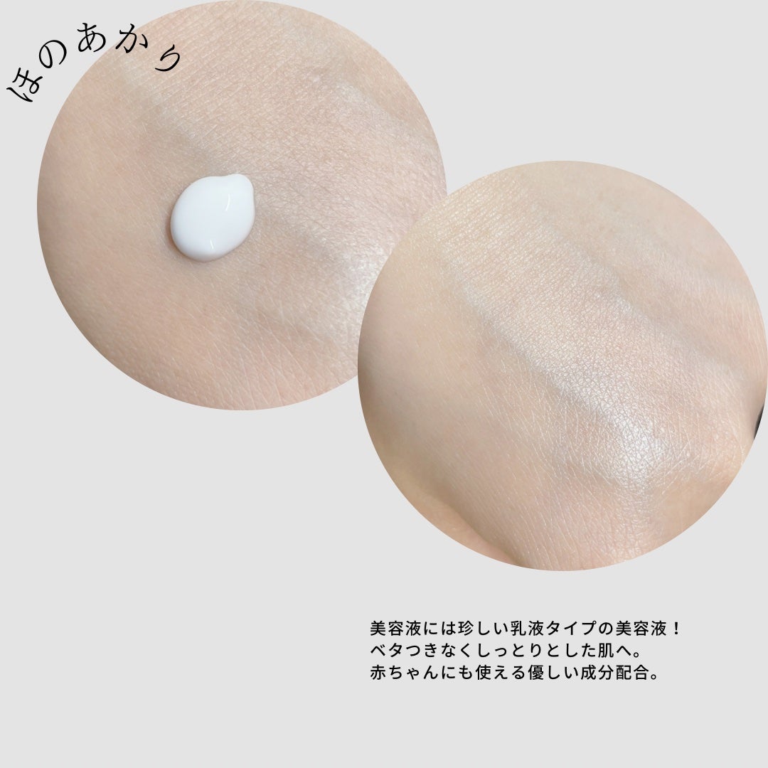 保湿美容液/ほのあかり/美容液を使ったクチコミ(3枚目)