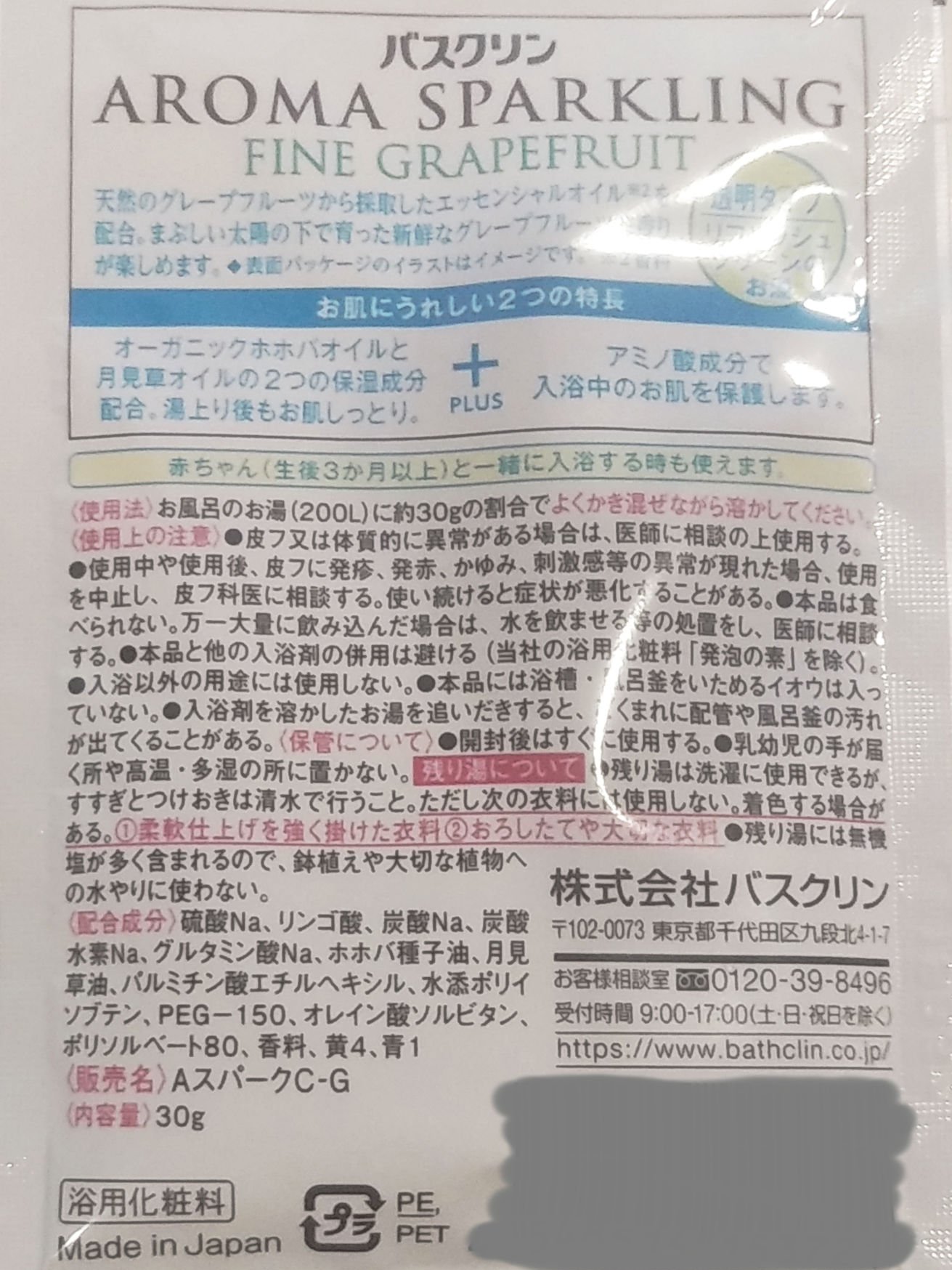バスクリン アロマスパークリング リフレッシュセレクト/バスクリン/炭酸系入浴剤を使ったクチコミ（3枚目）