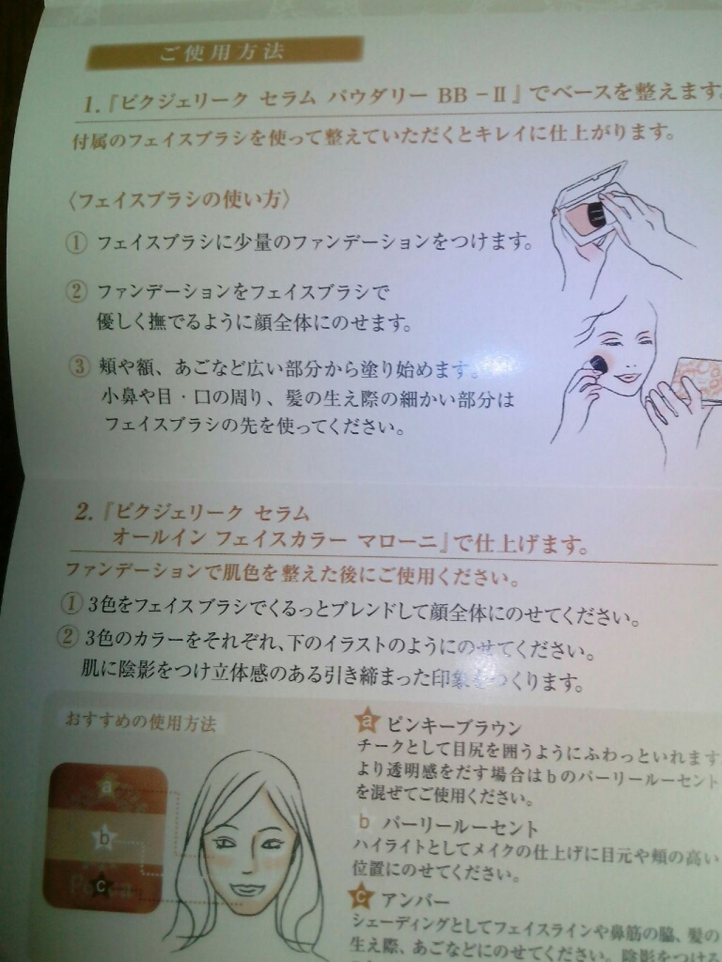 ピクジェリークセラムパウダリーBB-SP/Pesca(ペスカ)/パウダーファンデーションを使ったクチコミ(2枚目)