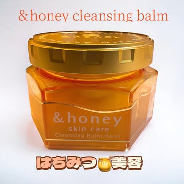 &honey クレンジングバーム モイスト/&honey/クレンジングバームを使ったクチコミ（1枚目）