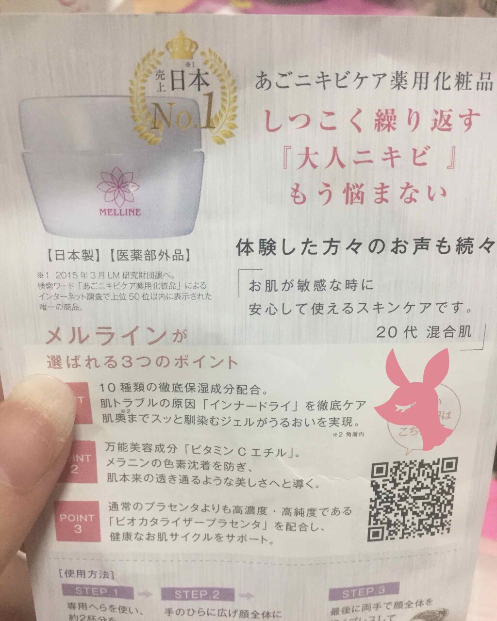 メルライン/リアルビューティーケア/オールインワン化粧品を使ったクチコミ(2枚目)