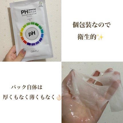 サミュ PHセンシティブクリーム/SAM'U/フェイスクリームを使ったクチコミ(4枚目)