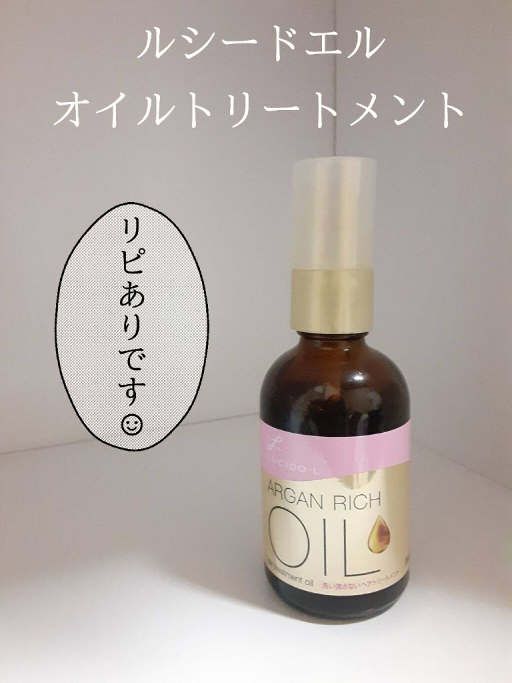 やっぱりすごかった…✨


ルシードエル  オイルトリートメント



✄－－－－－－－－－－－－－－ｰｰｰｰｰｰｰｰｰｰｰｰｰｰｰｰｰｰ







まずはお値段💱約850円くらい！薬局などで手軽に購入できます🥰


ピンク    