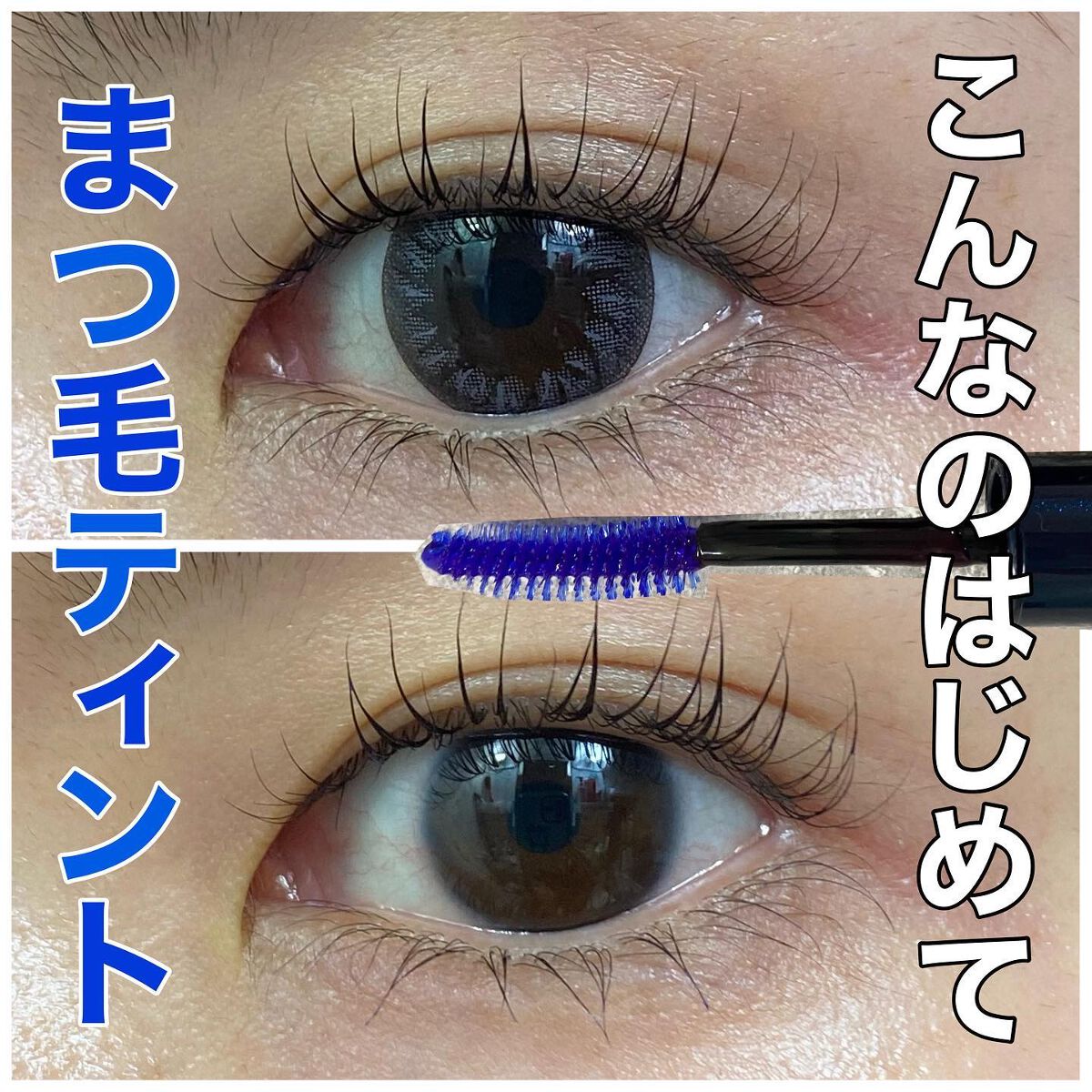 マジックティント/MAJOLICA MAJORCA/マスカラを使ったクチコミ（2枚目）