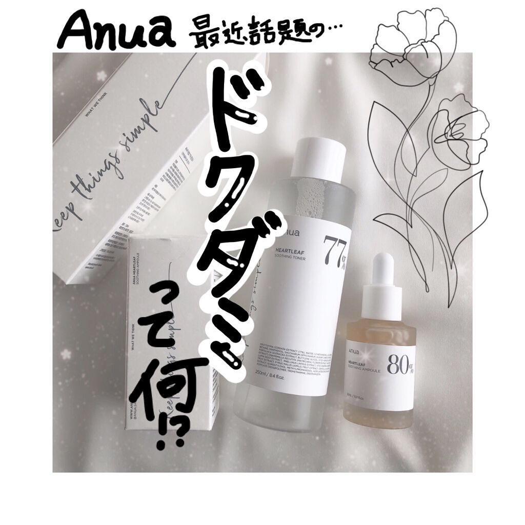 ドクダミ 77 スージングトナー/Anua/化粧水を使ったクチコミ（1枚目）