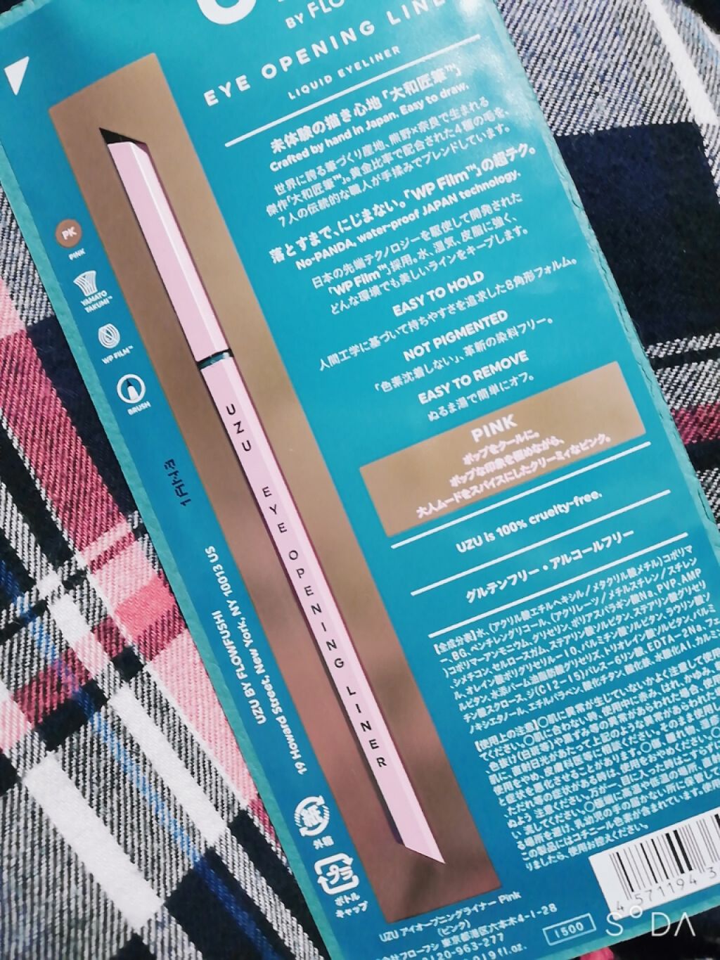 EYE OPENING LINER/UZU BY FLOWFUSHI/リキッドアイライナーを使ったクチコミ(4枚目)