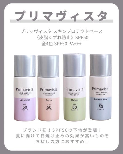 スキンプロテクトベース<皮脂くずれ防止>SPF50/プリマヴィスタ/化粧下地を使ったクチコミ(2枚目)