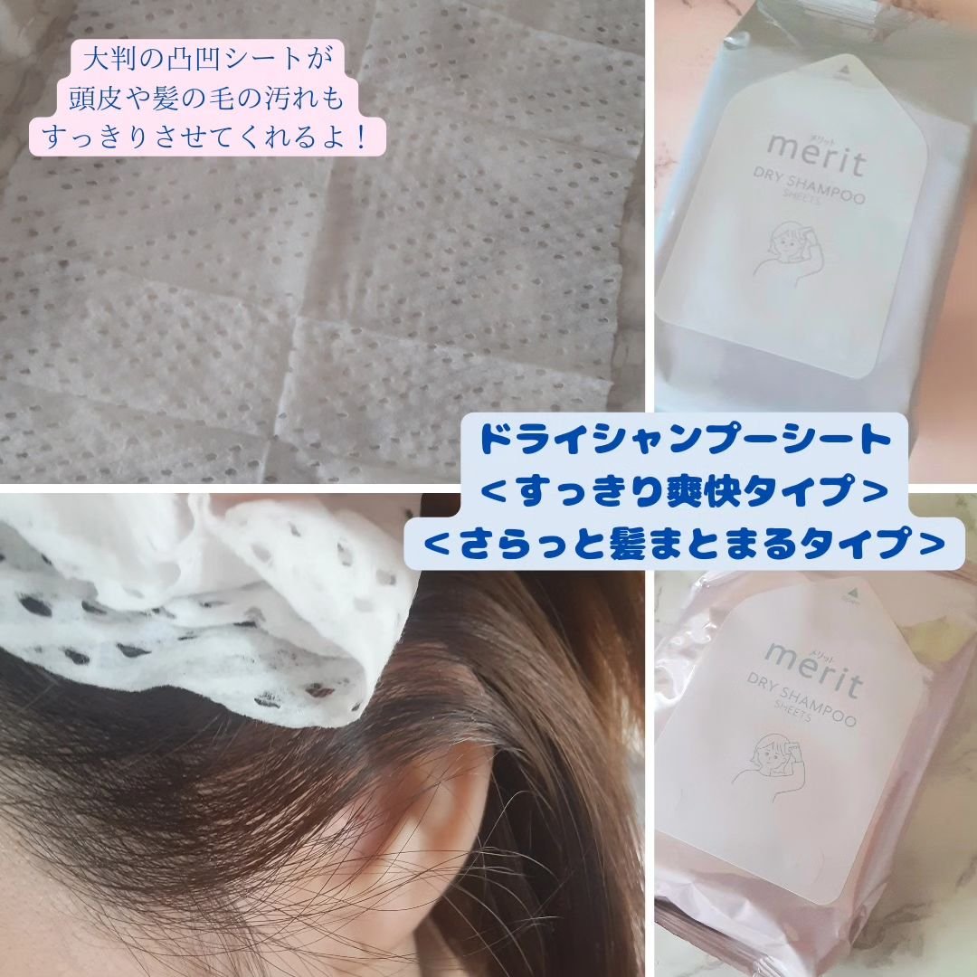 メリット ドライシャンプーシート すっきり爽快タイプ/メリット/ドライシャンプーを使ったクチコミ（3枚目）