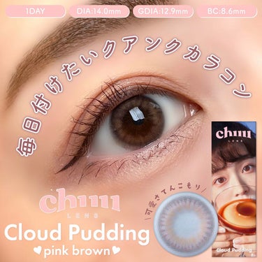 Cloud Pudding /chuu LENS/カラーコンタクトレンズを使ったクチコミ（1枚目）