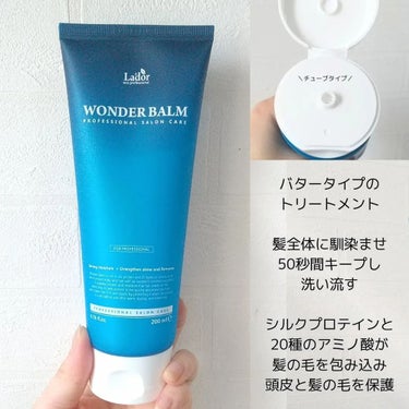 WONDER BALM/La'dor/洗い流すヘアトリートメントを使ったクチコミ（3枚目）