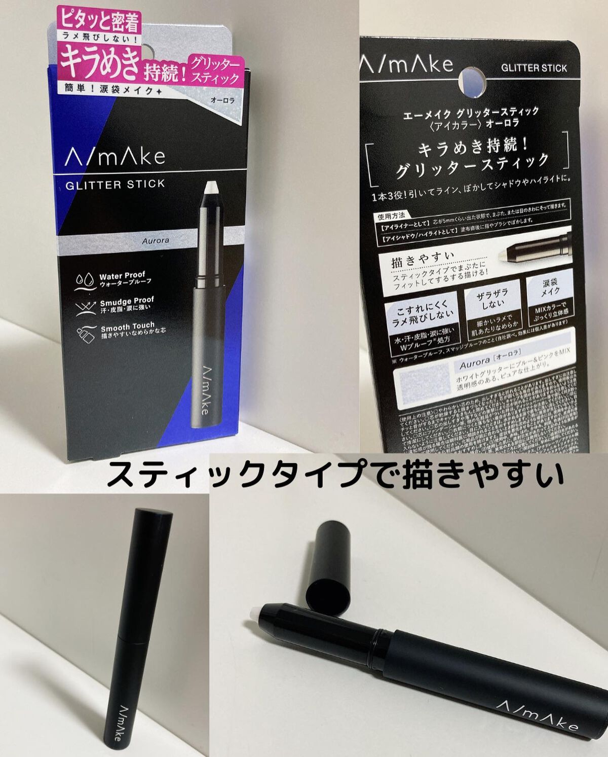 エーメイク グリッタースティック/A/mAke/グリッターを使ったクチコミ(2枚目)