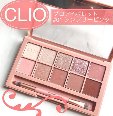 プロ アイ パレット/CLIO/アイシャドウパレットを使ったクチコミ（2枚目）