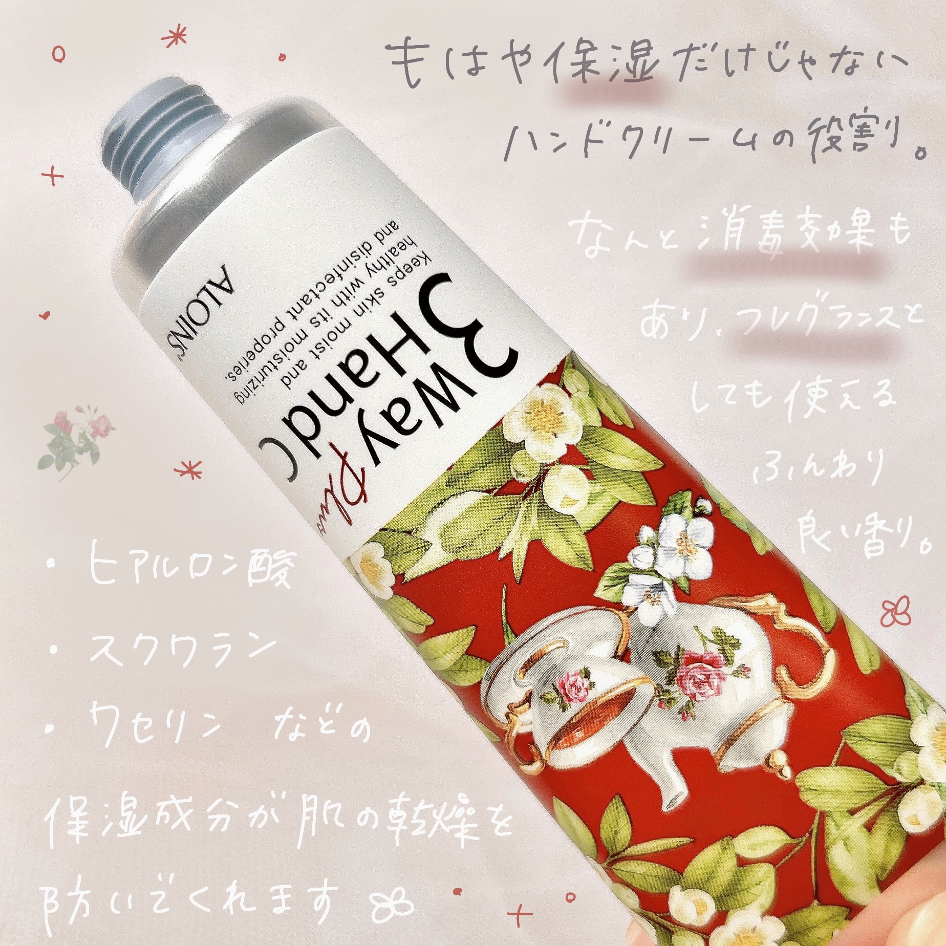 ハンドクリームプラス ｜3ウェイの口コミ - ALOINS 3ウェイハンド