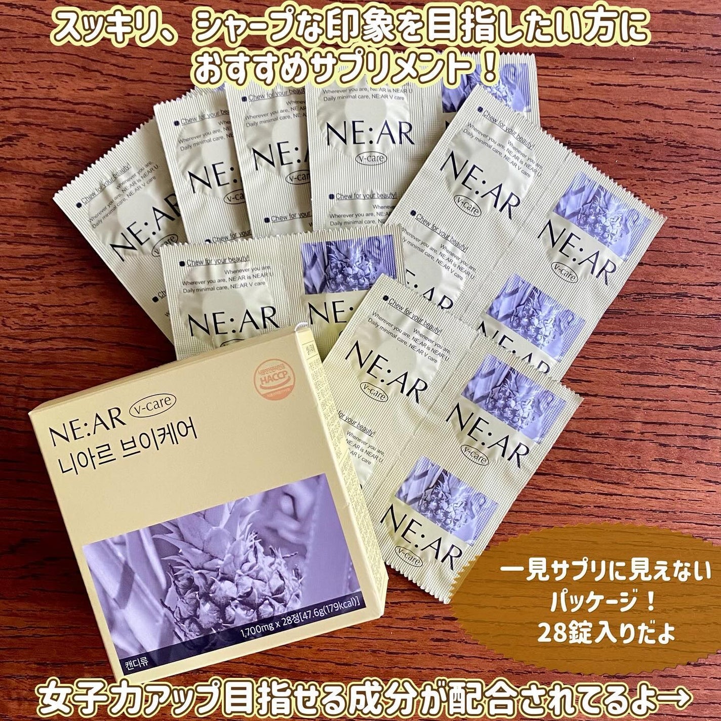 ニアル Vケア/NE:AR/美容サプリメントを使ったクチコミ(2枚目)