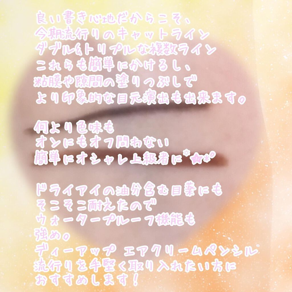 エアクリームペンシル /D-UP/ペンシルアイライナーを使ったクチコミ(4枚目)