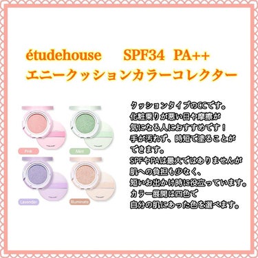 エニークッション カラーコレクター Pink/ETUDE/化粧下地を使ったクチコミ（2枚目）