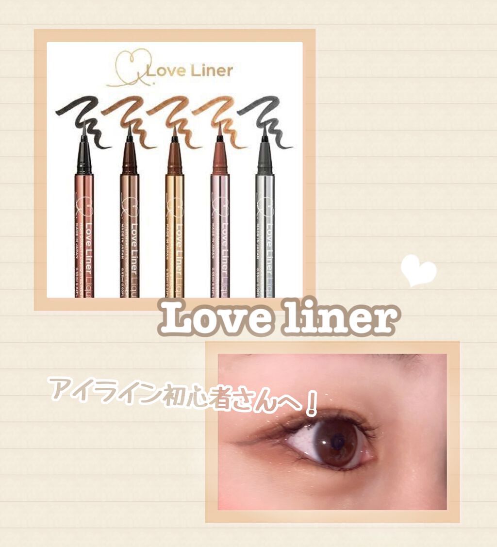 ラブ・ライナー リキッドアイライナーR3/ラブ・ライナー/リキッドアイライナーを使ったクチコミ(1枚目)