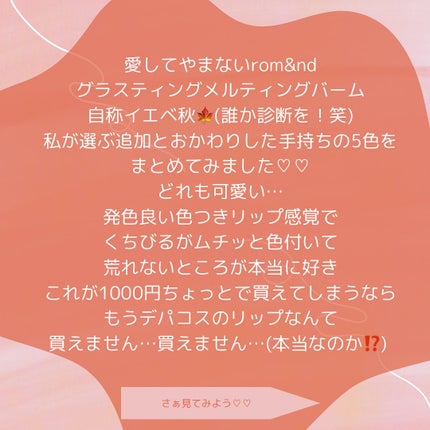 グラスティングメルティングバーム/rom&nd/リップバームを使ったクチコミ(2枚目)
