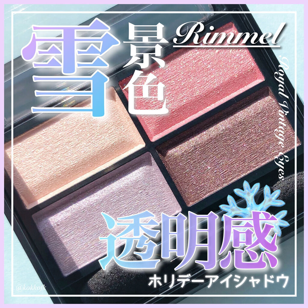 ロイヤルヴィンテージ アイズ 105/リンメル ロンドン/アイシャドウパレットを使ったクチコミ（1枚目）