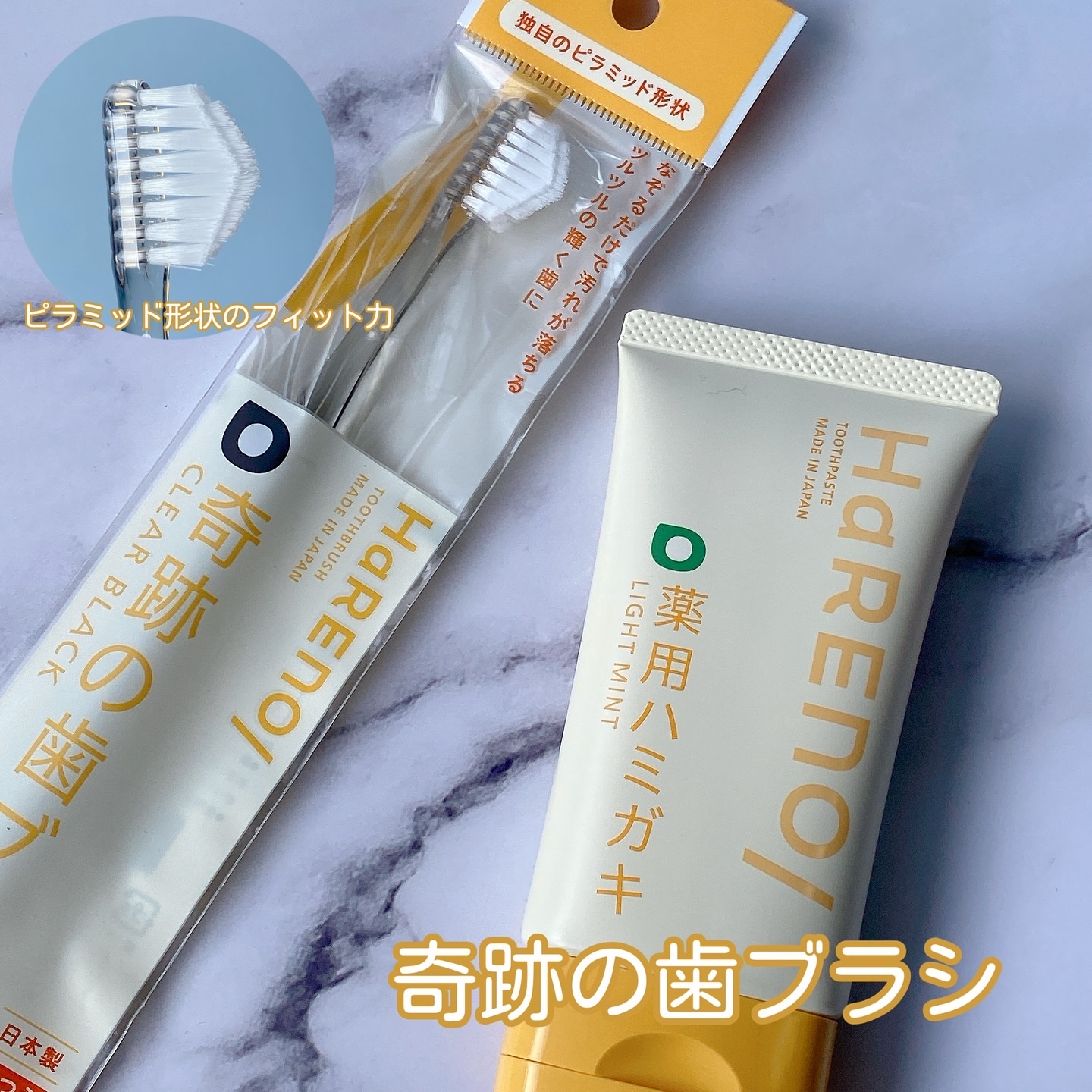 HaRENO 奇跡の歯ブラシ/HaRENO/歯ブラシを使ったクチコミ（2枚目）