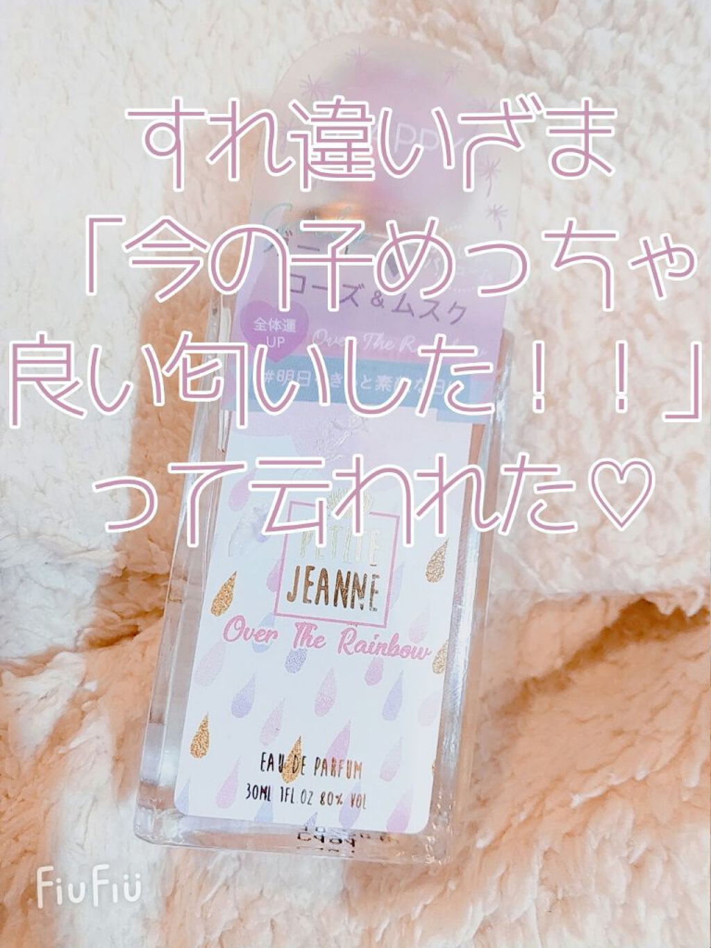  オーバー ザ レインボウ オードパルファム/プチジャンヌ/香水(レディース)を使ったクチコミ（1枚目）