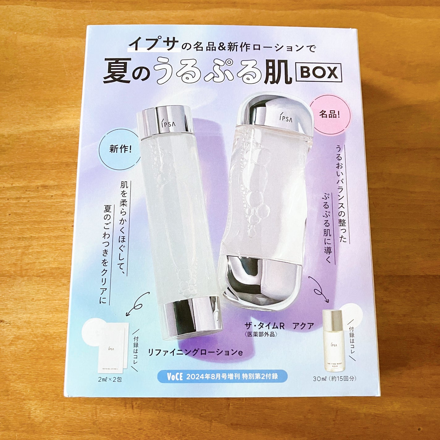 VOCE 2024年8月号 増刊/VoCE (ヴォーチェ)/雑誌を使ったクチコミ(5枚目)
