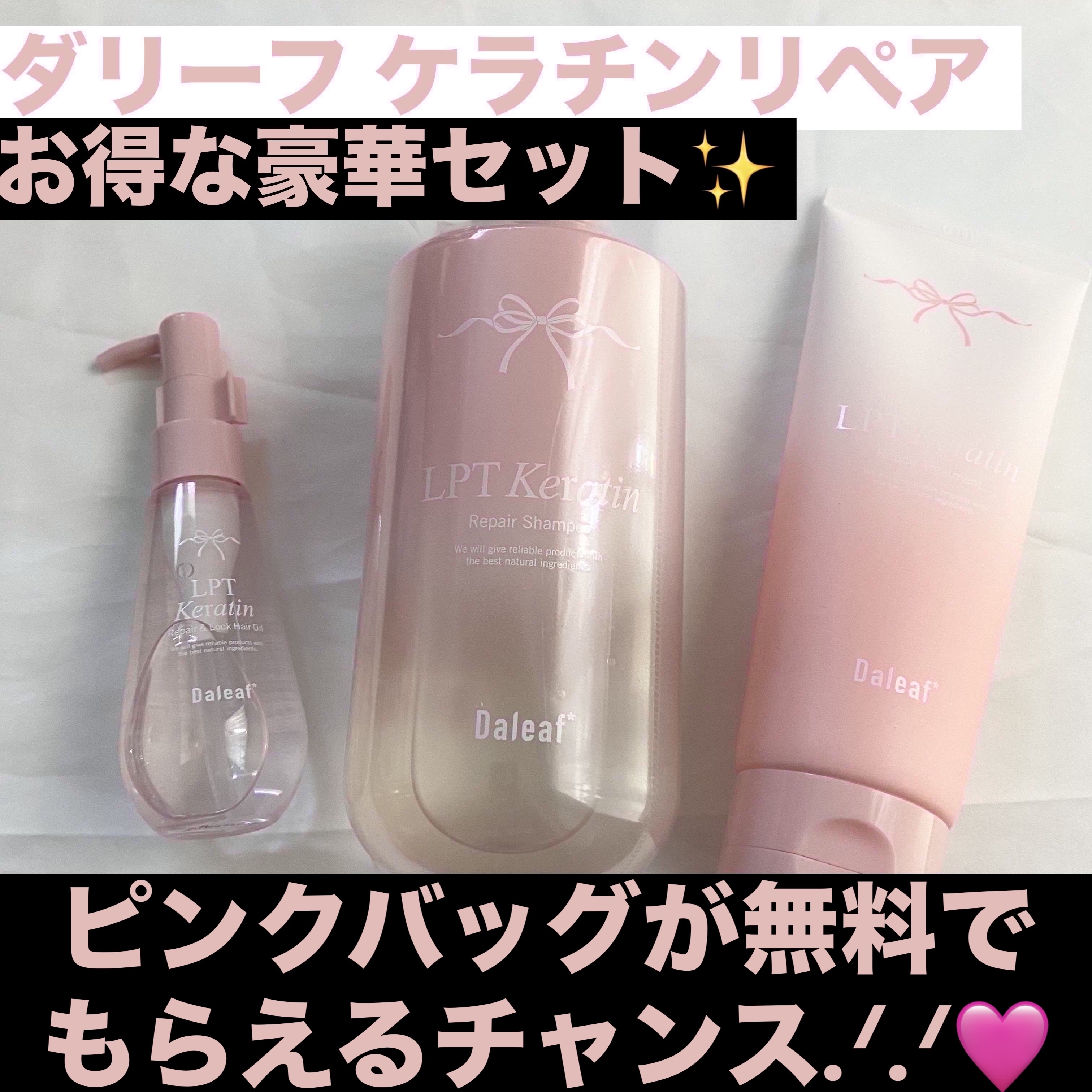 LPTケラチンリペアトリートメント/Daleaf/洗い流すヘアトリートメントを使ったクチコミ（1枚目）