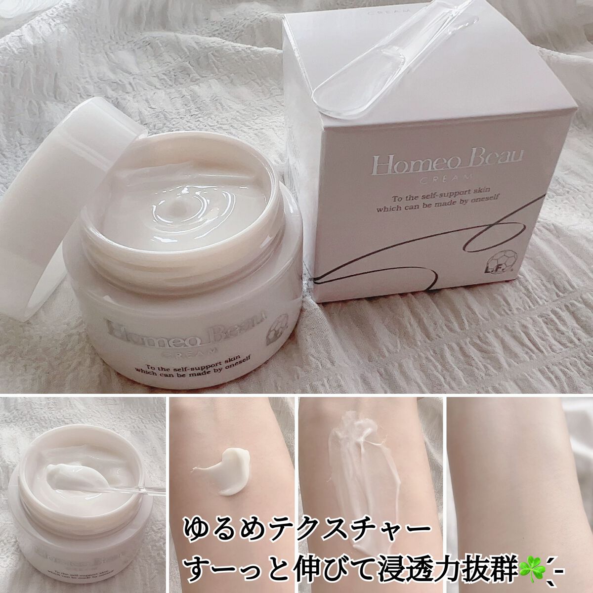 クリーム/Homeo Beau/フェイスクリームを使ったクチコミ(2枚目)