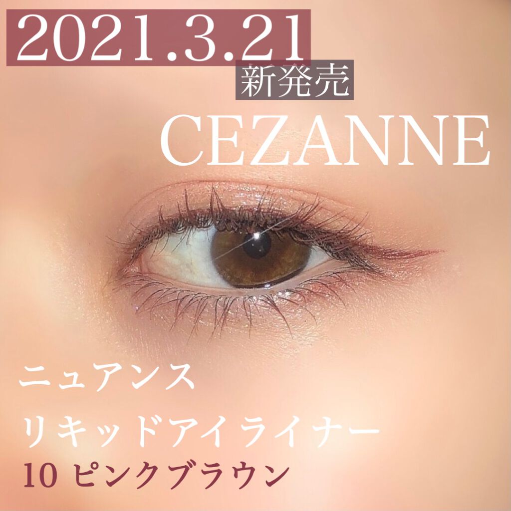 ãã¥ã¢ã³ã¹ãªãããã¢ã€ã©ã€ããŒ/CEZANNE/ãªãããã¢ã€ã©ã€ããŒã䜿ã£ãã¯ãã³ãïŒ1æç®ïŒ