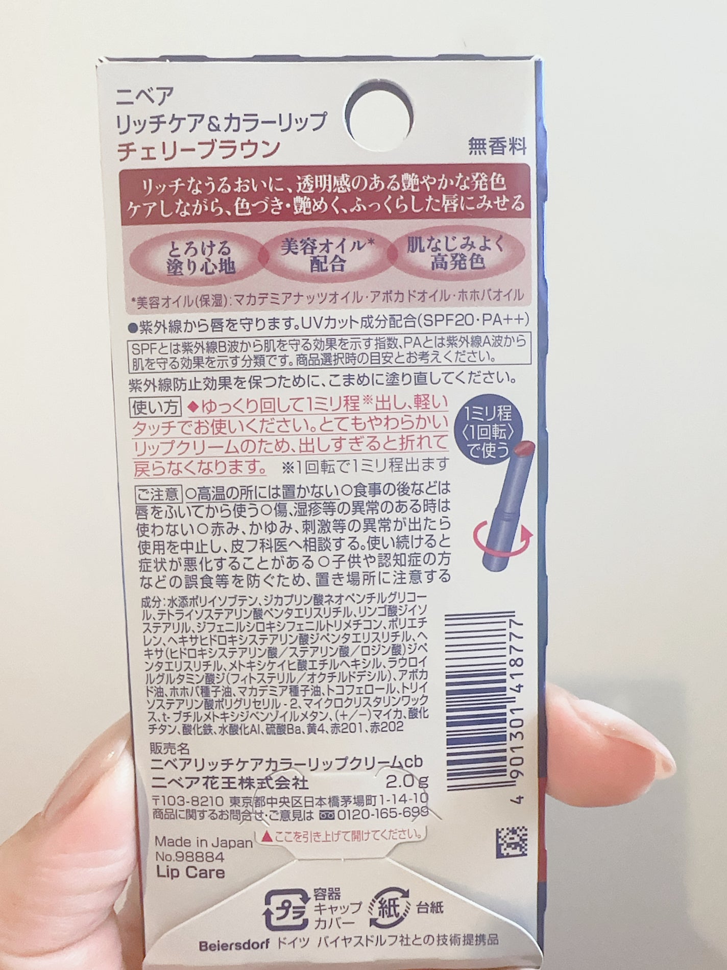 ニベア リッチケア&カラーリップ/ニベア/リップクリームを使ったクチコミ(3枚目)