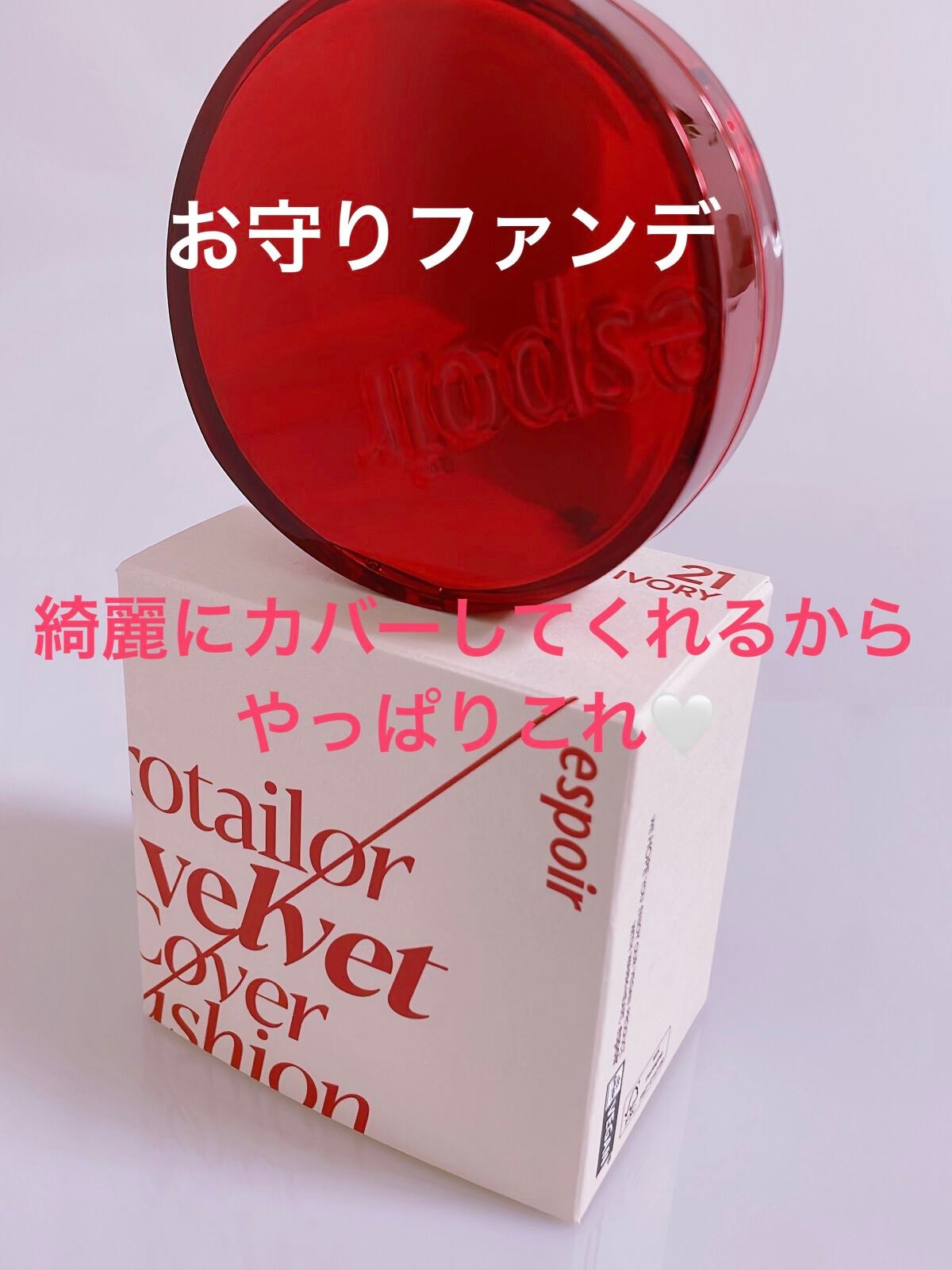 プロテーラービーベルベットカバークッション/espoir/クッションファンデーションを使ったクチコミ(1枚目)
