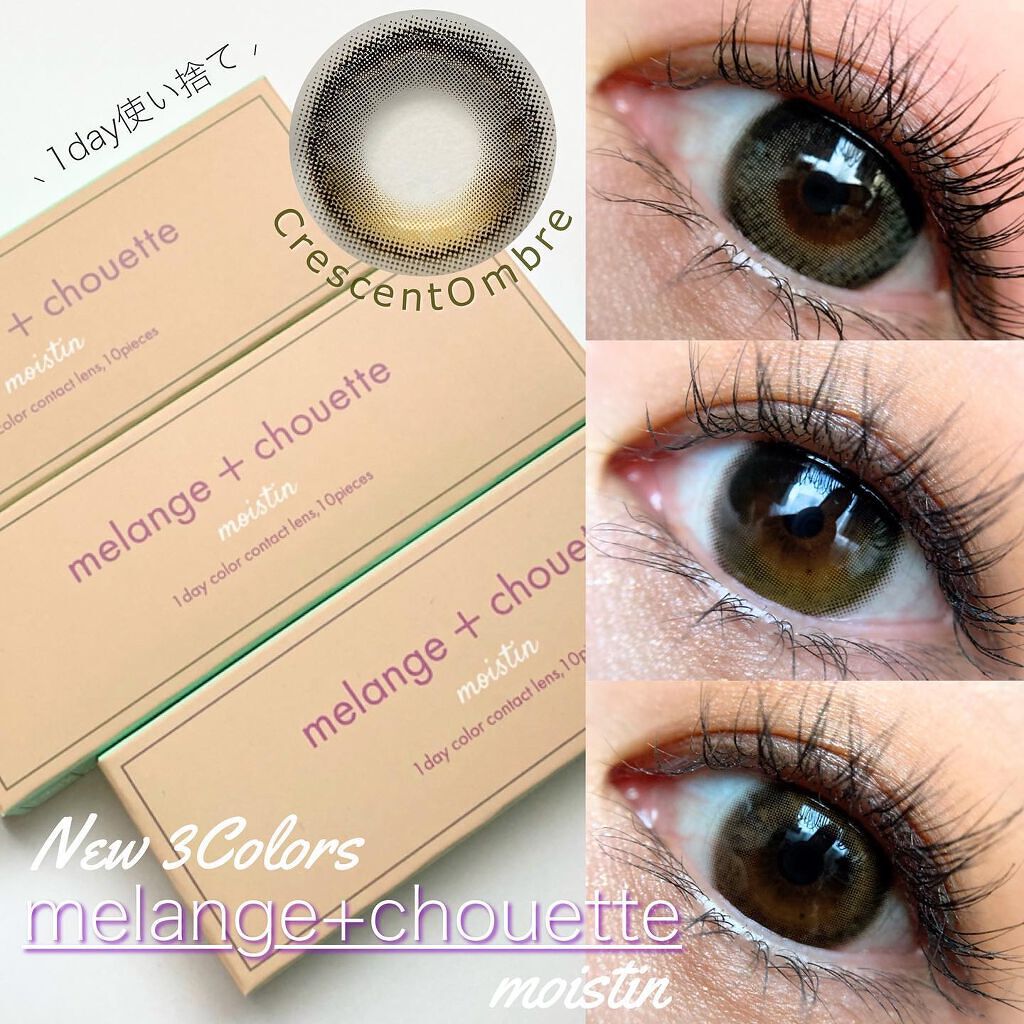 メランジェ シュエット ワンデー/melange+chouette/ワンデー(1DAY)カラコンを使ったクチコミ(1枚目)
