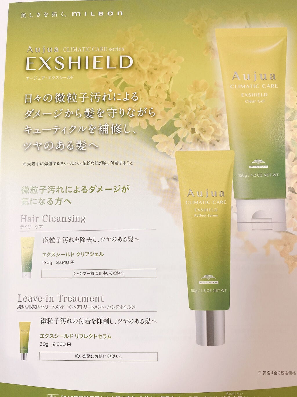 エクスシールド リフレクトセラム/オージュア/アウトバストリートメントを使ったクチコミ(4枚目)