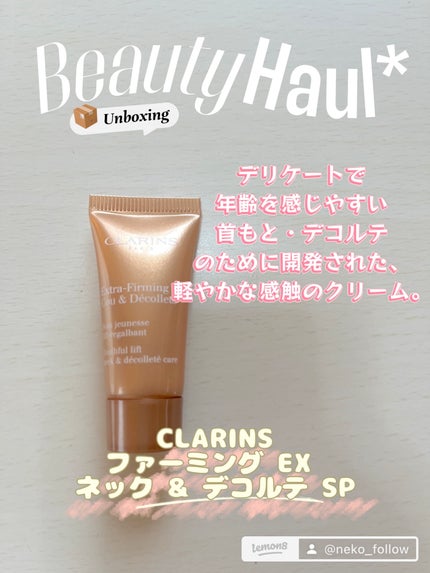ファーミング EX ネック & デコルテ SP/CLARINS/ネック・デコルテケアを使ったクチコミ(1枚目)
