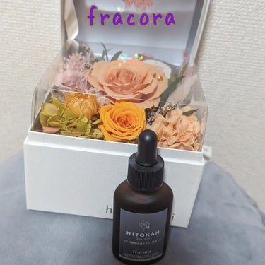 すーごく気になっていた美容液。
スキンケアからヘアケアまで幅広いラインナップのフラコラさん✨

#fracora
ヒト幹細胞培養エキス原液 LP（ヒトカン）

原液美容液の中でも大人気のフラコラさんの美