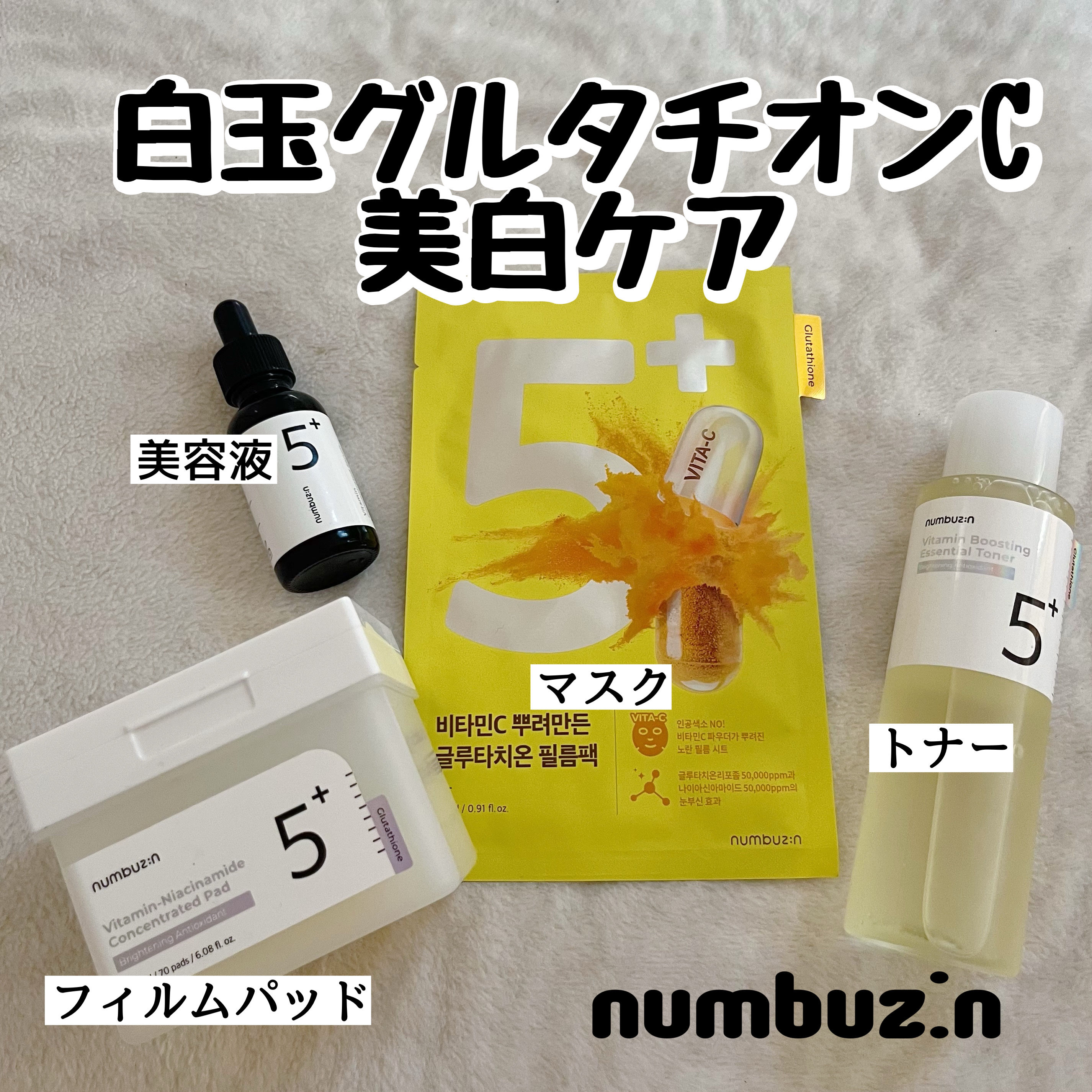 5番 白玉グルタチオンＣフィルムパッド/numbuzin/トナーパッドを使ったクチコミ（1枚目）
