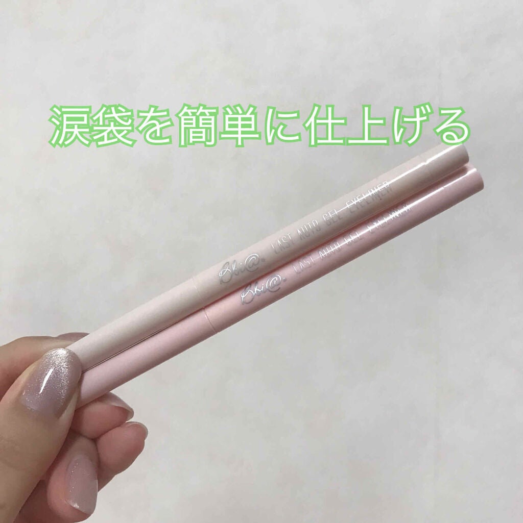 ラストオート ジェルアイライナー/BBIA/ジェルアイライナーを使ったクチコミ(1枚目)