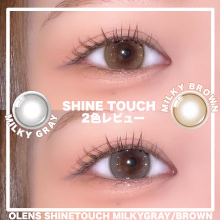 ShineTouch 1day/OLENS/ワンデー(1DAY)カラコンを使ったクチコミ(1枚目)