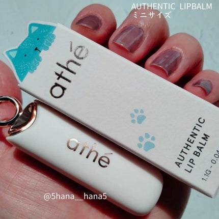 オーセンティック リップ バーム/athé/口紅を使ったクチコミ(5枚目)