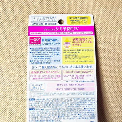 ニベアUV ディープ プロテクト&ケア トーンアップ エッセンス/ニベア/日焼け止めローションを使ったクチコミ(3枚目)