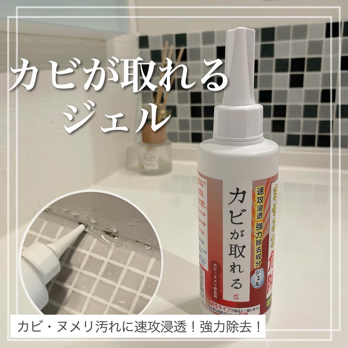 気ままな主婦 haba on LIPS 「【カビが取れる】黒カビ撃退!ニオイが少ないカビ取りジェル✨Co..」(1枚目)