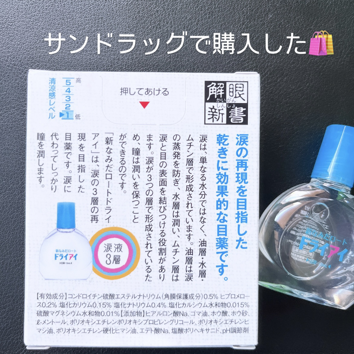 新なみだロート ドライアイ(医薬品)/ロート製薬/その他を使ったクチコミ（2枚目）