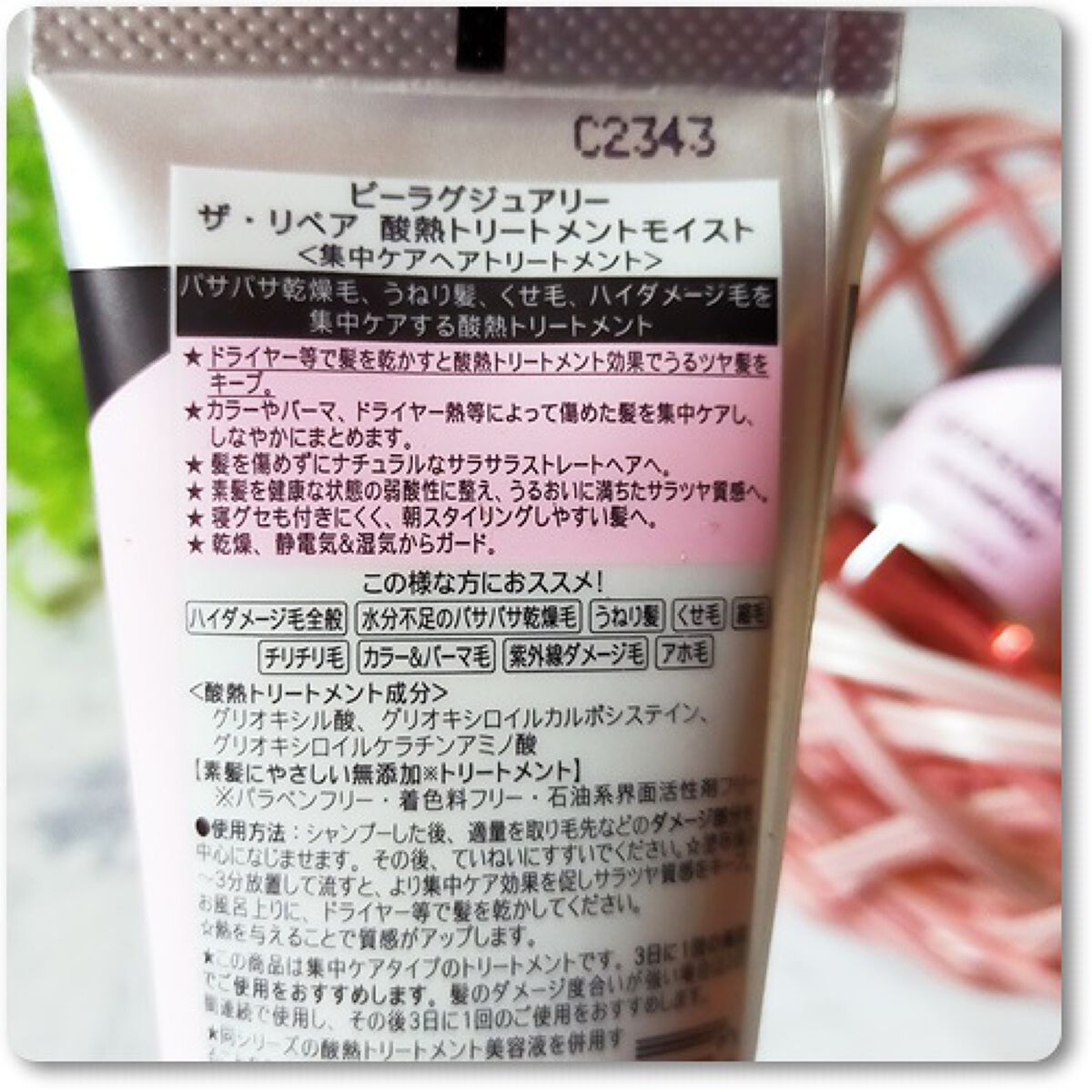 ビーラグジュアリー ザ・リペア 酸熱トリートメントモイストのクチコミ「今、話題の酸熱ヘアケアセット(ミニサイズ)
ブースターシャンプー＆トリートメントモイスト
.....」（3枚目）