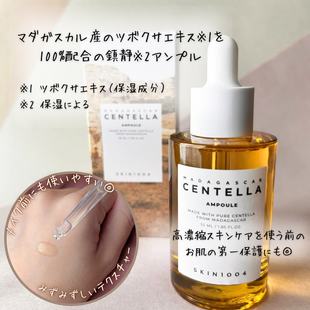 センテラ アンプル/SKIN1004/美容液を使ったクチコミ（3枚目）