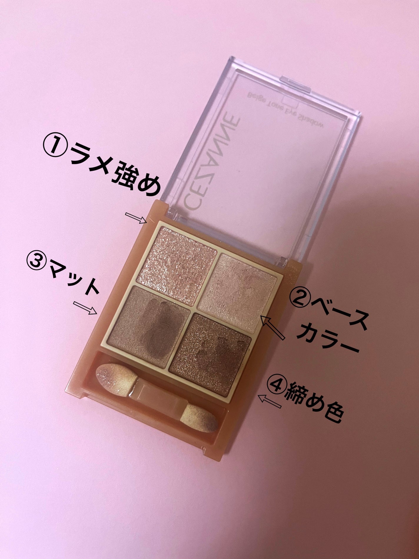 ベージュトーンアイシャドウ/CEZANNE/アイシャドウパレットを使ったクチコミ(2枚目)