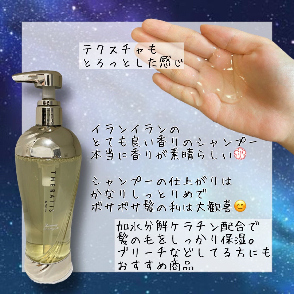 ドリーミー モイスト シャンプー/ヘアトリートメント/THERATIS/市販シャンプーを使ったクチコミ(3枚目)