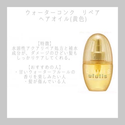 ウォーターコンク モイストヘアオイル/ululis/ヘアオイルを使ったクチコミ(4枚目)