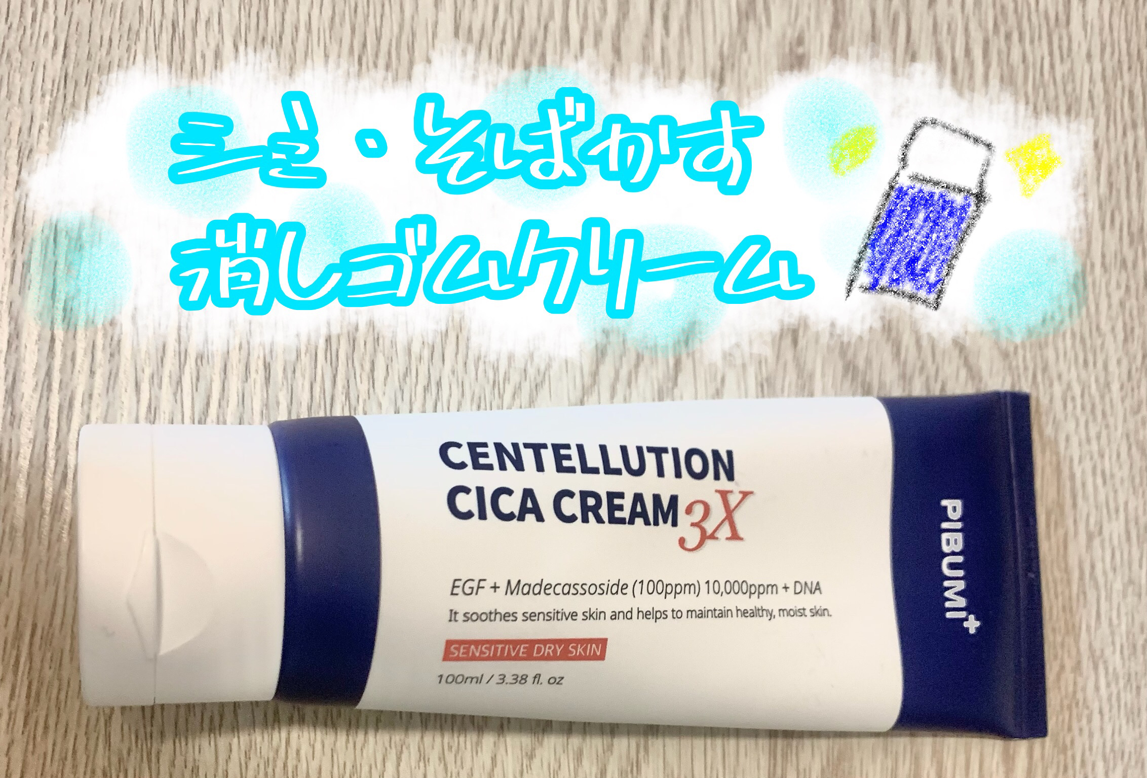 センテルリューション シカクリーム 3X/PIBUMI/フェイスクリームを使ったクチコミ（1枚目）